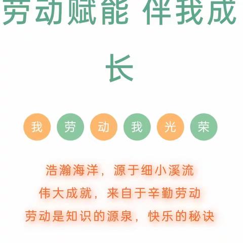 “红领巾爱劳动，我劳动我幸福”——幸福小学劳动周活动简讯