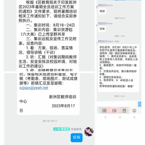 传承激发斗志 ，先模引领成长——2023年三店街幸福小学暑期全员教师集训简讯