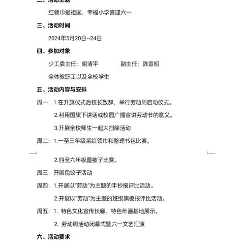 红领巾爱祖国，幸福小学喜迎“六一”——幸福小学劳动周暨六一文艺汇演活动简讯