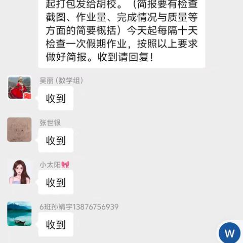 作业检查促成长 张弛有度过暑假