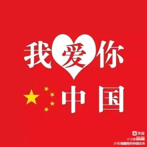 暖暖爱托育&婴之杰早教国庆节放假通知