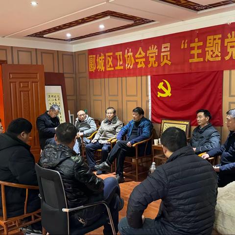 郾城区卫协会党支部换届选举大会