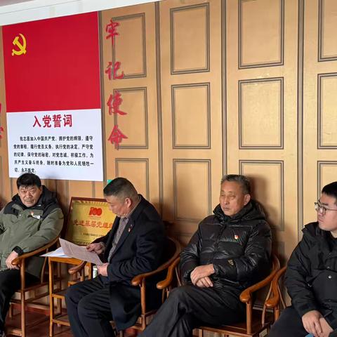 1月份主题党日活动