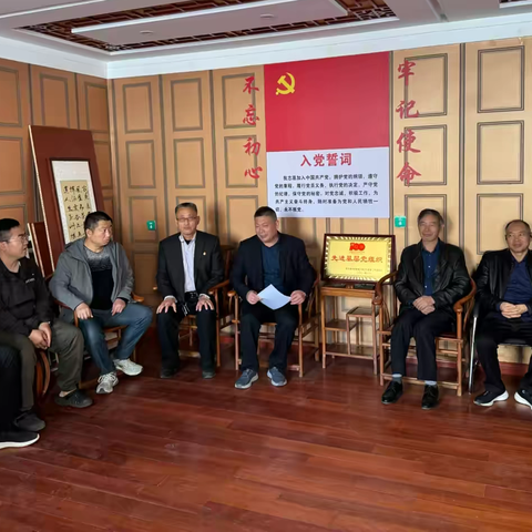 4月份主题党日活动