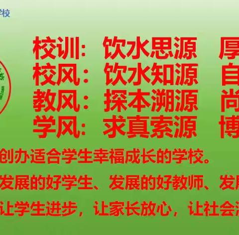 海南白沙思源实验学校 一、二年级组第八周工作简讯。