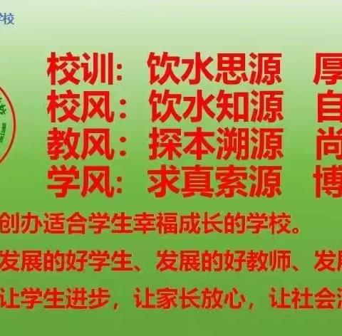 “德教并重，长期培养，静待花开”一二年级组第二十一周工作简讯