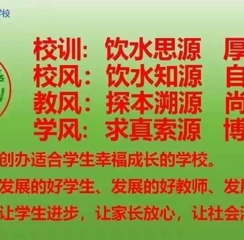 白沙思源实验学校 一、二年级组第六周工作简讯