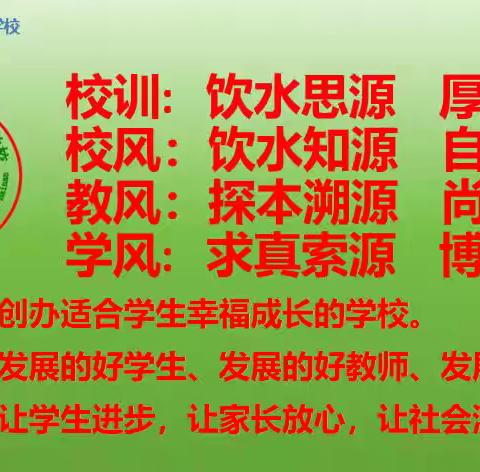 海南白沙思源实验学校 一、二年级组第十八周工作简讯