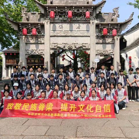苔侵石经·戏摇橹声·墨醒百草——金华五中成美校区805班古越文化之旅