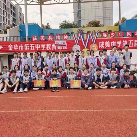 以拼搏为笔，为青春画一个无悔的句点——成美中学905班秋季运动会
