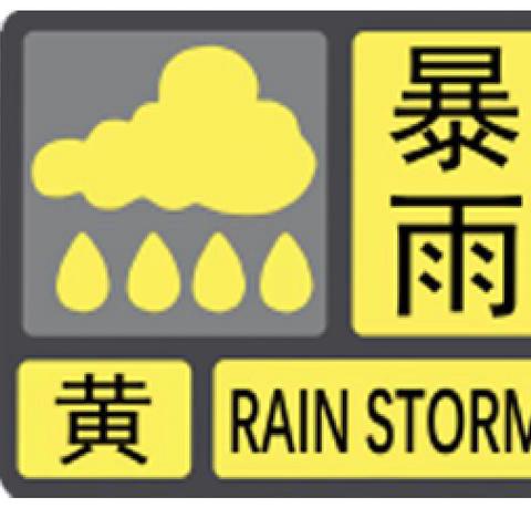 【防暴雨灾害】曼等乡中学致全体师生及家长的一封信