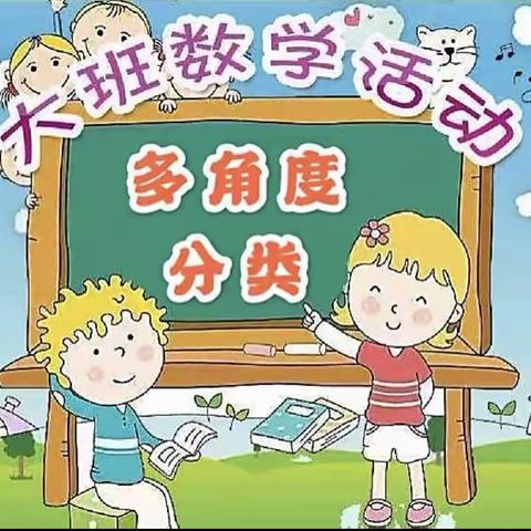 大一班数学活动