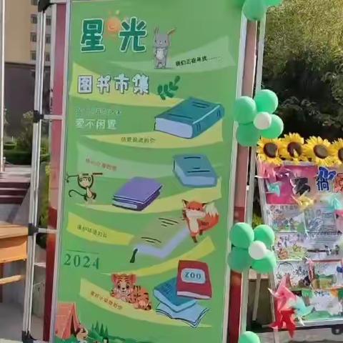 星光市集收获丰，书香满满溢校园——花园小学第五届读书节之星光图书市集开业啦