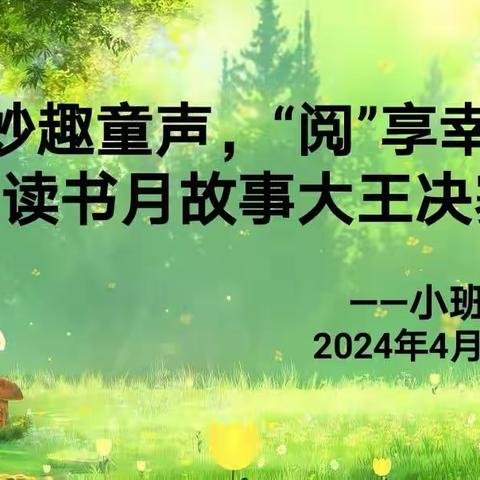 南宁经开区空港幼儿园“幼儿为你讲故事”活动第八期