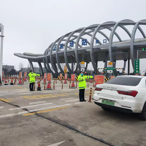 强组织 查隐患 重落实 展形象——中原高速航空港分公司机场收费站南口圆满完成春运护航工作