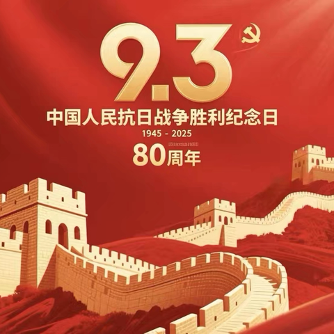 机场收费站南口赓续抗战精神砥砺复兴力量
