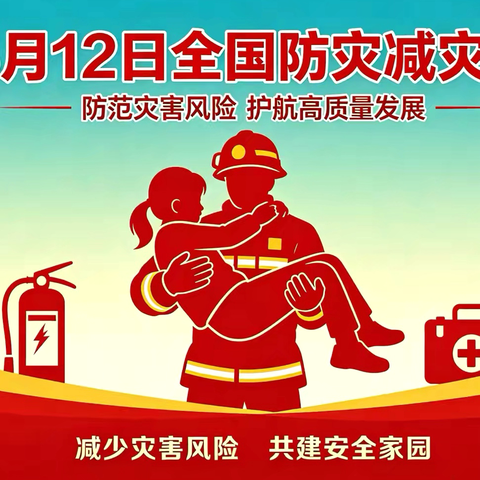 筑牢安全防线，护航平安通行——机场收费站南口防灾减灾在行动