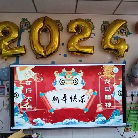 庆元旦---大一班庆元旦，迎新年！