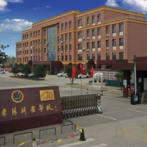 平邑县蒙阳新星学校