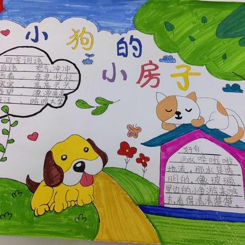 《小狗的小房子》二五班小小读书会