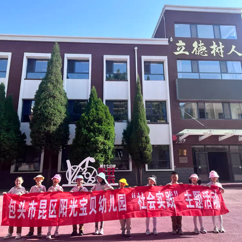 【守护育幼底线，成就美好童年 推进普及普惠】我与小学零距离——阳光宝贝幼儿园系列活动