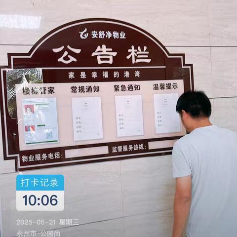 【安舒净物业】公园尚小区5月份工作汇报