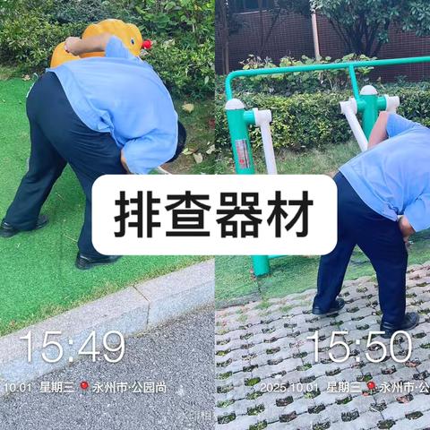 金秋十月己过，但物业人员的精神一直在