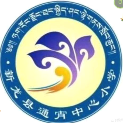 芬芳五月 奋斗不止” ——通宵小学第十三周值周工作总结