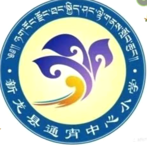 秋日阳光暖，不负好时光———通宵镇中心小学校第五周值周总结