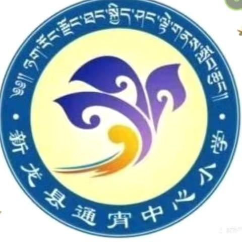 五月校园生光辉，砥砺奋进绽芳华一通宵镇中心小学校第十周值周总结