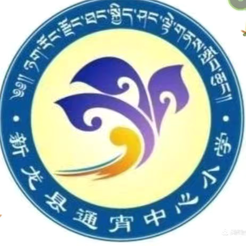 正值多彩秋季，美好如约而至—通宵镇中心小学校第二周值周美篇