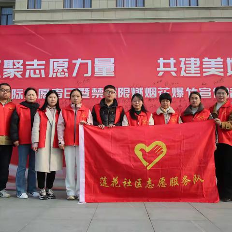 【志愿红暖冬，守护筑心安】 莲花社区志愿者日活动小记