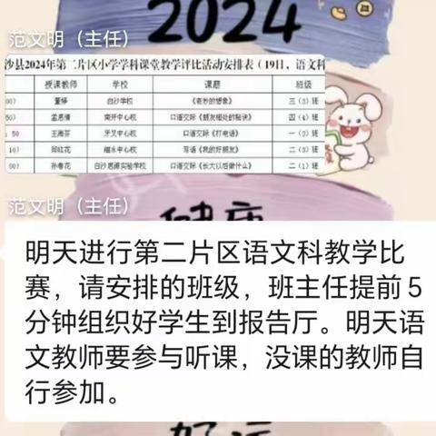 交流互动，共同成长 ——白沙县第二片区小学语文课堂教学评比及观摩活动