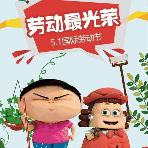 快乐“五一”，安全“第一”——东方英才幼儿园五一假期安全提醒