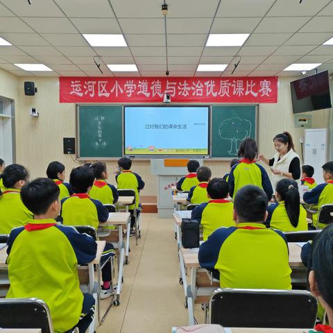 优质课堂展风采  立德树人为根本——运河区道德与法治优质课评选（迎宾路第二小学赛场）活动纪实