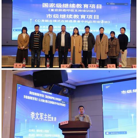 绵阳市第三人民医院呼吸与危重症医学科成功举办国家级继教《重症肺癌呼吸支持培训班》/市级继续《心身融合模式在肺癌患者中的应用培训班》