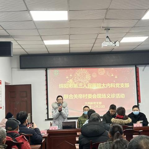 “冬季高发——预防先行，‘回乡’送健康” 绵阳市第三人民医院大内科基层党委及大内科慢病管理组走进魏城镇关帝村村委会义诊活动