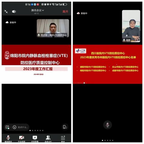 荣耀与奋斗 绵阳市VTE质控中心获省级优秀！