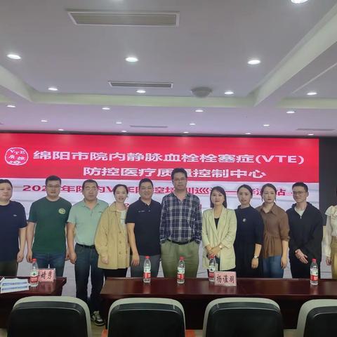 共商院内VTE防控之策，市VTE质控中心走进梓潼县------2024年院内VTE防控培训（梓潼站)