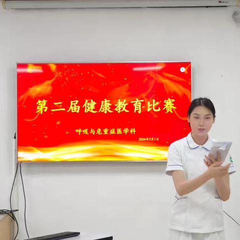 绵阳三医院大内科第二党支部呼吸与危重症医学科举办《第二届健康教育比赛》