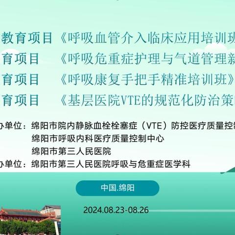 场外骄阳似火，场内一座难求！---绵阳市第三人民医院成功举办国家级（省级、市级）继教项目