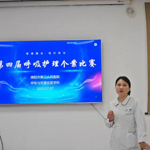 个案展风采，精析启新思——我科举办第四届呼吸护理个案比赛