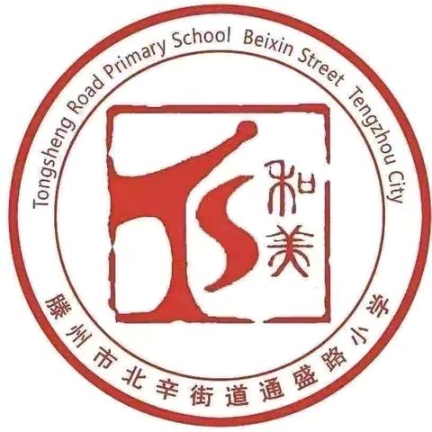 童话浸童心 书香伴我行——通盛路小学三年级《格林童话》整本书阅读分享