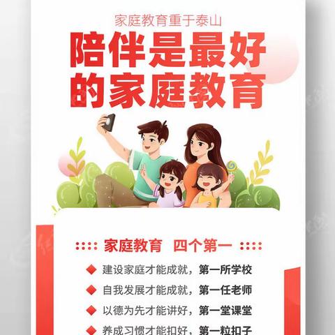 《家庭教育公开课》