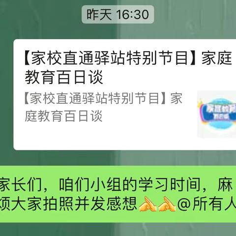 【家校直通驿站特别节目】家庭教育百日谈