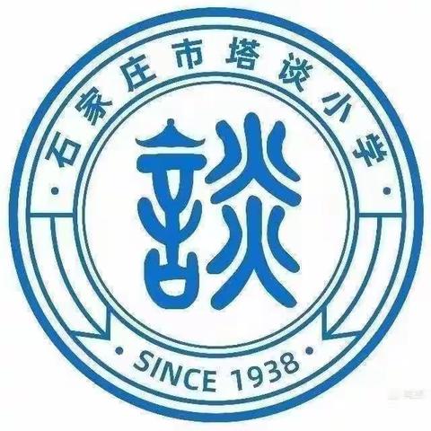 ［石家庄市塔谈小学］做最好的自己，一起向未来——石家庄市塔谈小学参加区运动会侧记