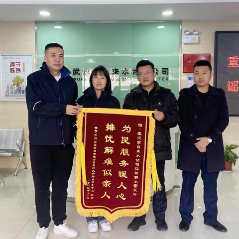 【武水集团汉阳营业所】抄表工作树典范，用心服务获夸赞