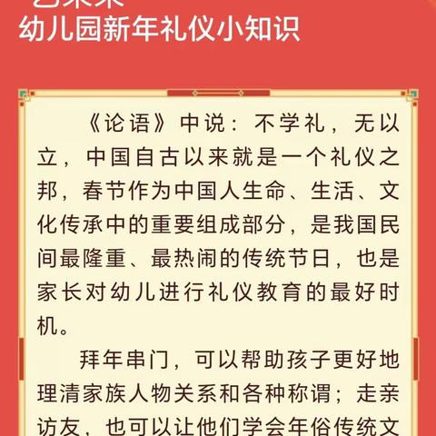 艺朵朵幼儿园新年礼仪小知识