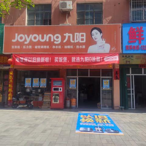 云阳蚕厂对面九阳专卖店，九阳大型以旧换新活动开始了，你家里任何废旧家电均可折价30～400元换购九阳产品！