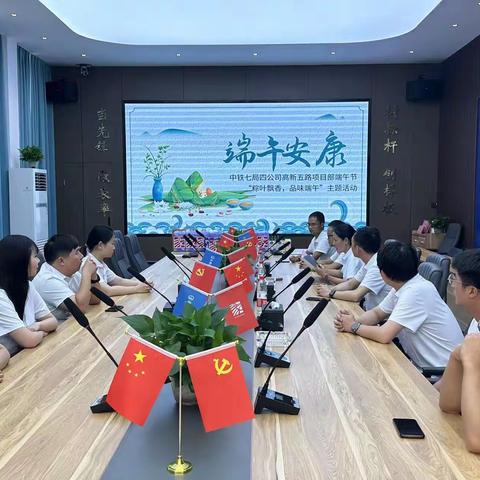 中铁七局四公司高新五路项目部举行"粽叶飘香，品味端午"主题活动